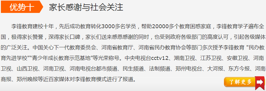 父母怎么教导孩子之家长感谢与社会关注