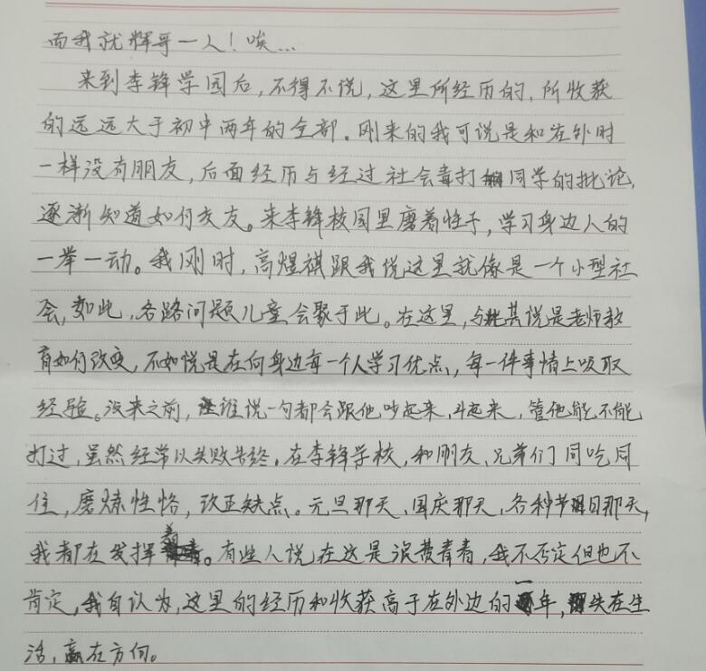 当叛逆的孩子去了李锋教育有什么变化吗？_www.hnlfjy.com.cn
