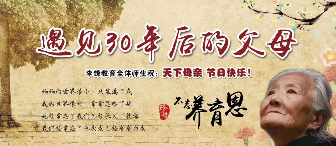 李锋青少年心理教育中心大型活动——遇见30年后的父母_www.hnlfjy.com.cn