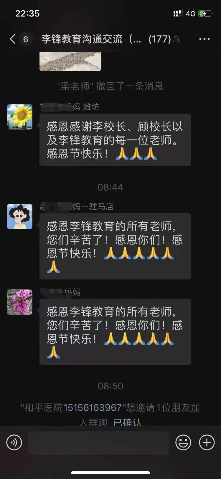 李锋教育学校是如何举办感恩节的？_www.hnlfjy.com.cn