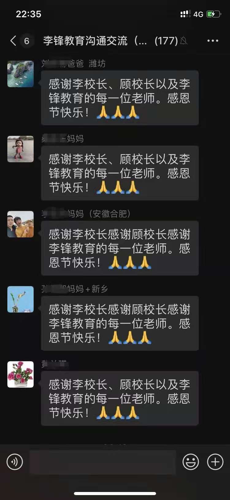 李锋教育学校是如何举办感恩节的？_www.hnlfjy.com.cn