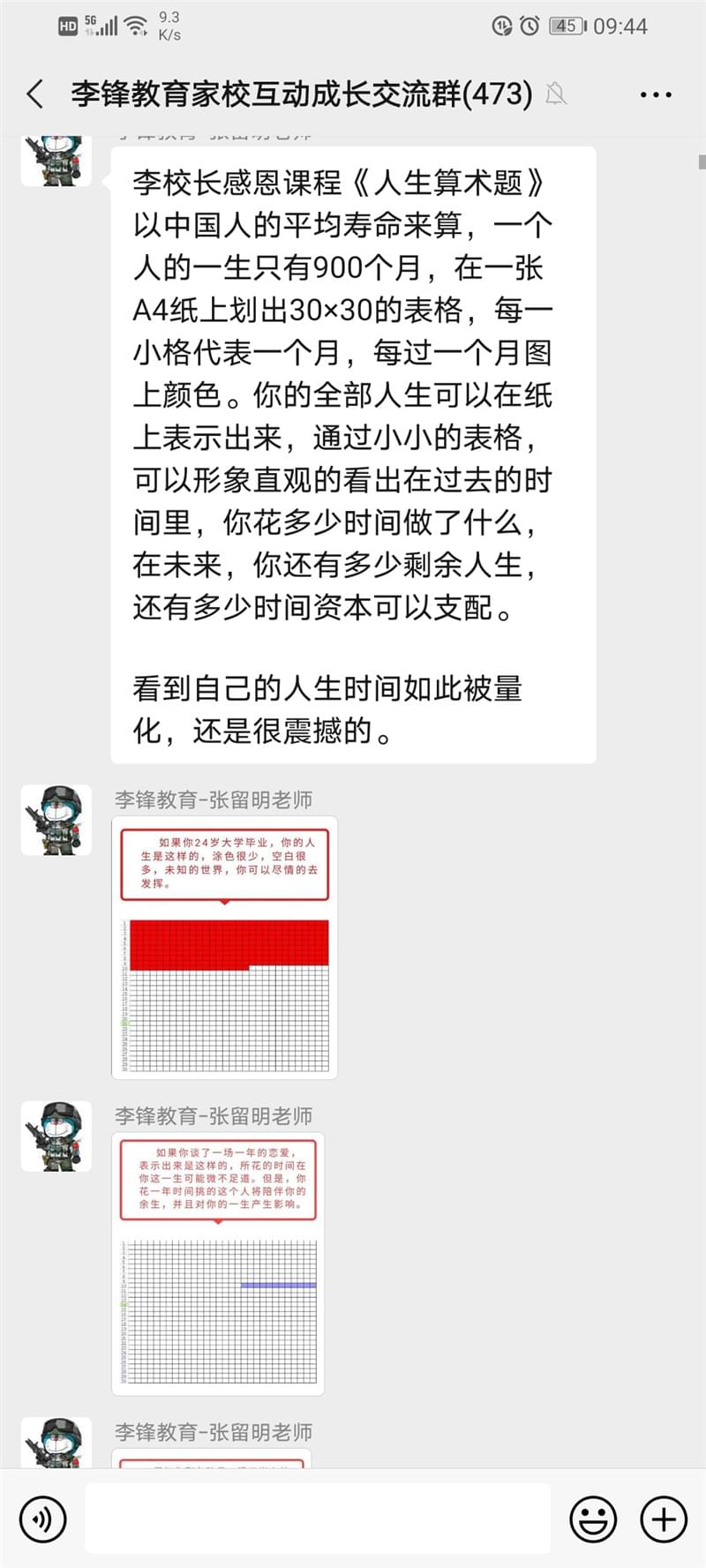 李锋心理教育中心课程之《人生900格》触动孩子心灵_www.hnlfjy.com.cn