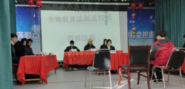 李锋青少年教育基地课程：让法制进校园