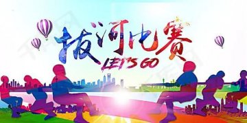 2021年李锋心理教育中心春节七天乐之拔河比赛