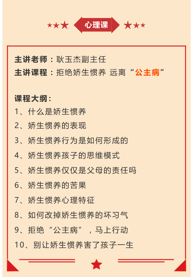 李锋心理教育中心2021年4月第一周心理主题课程：娇生惯养_www.hnlfjy.com.cn