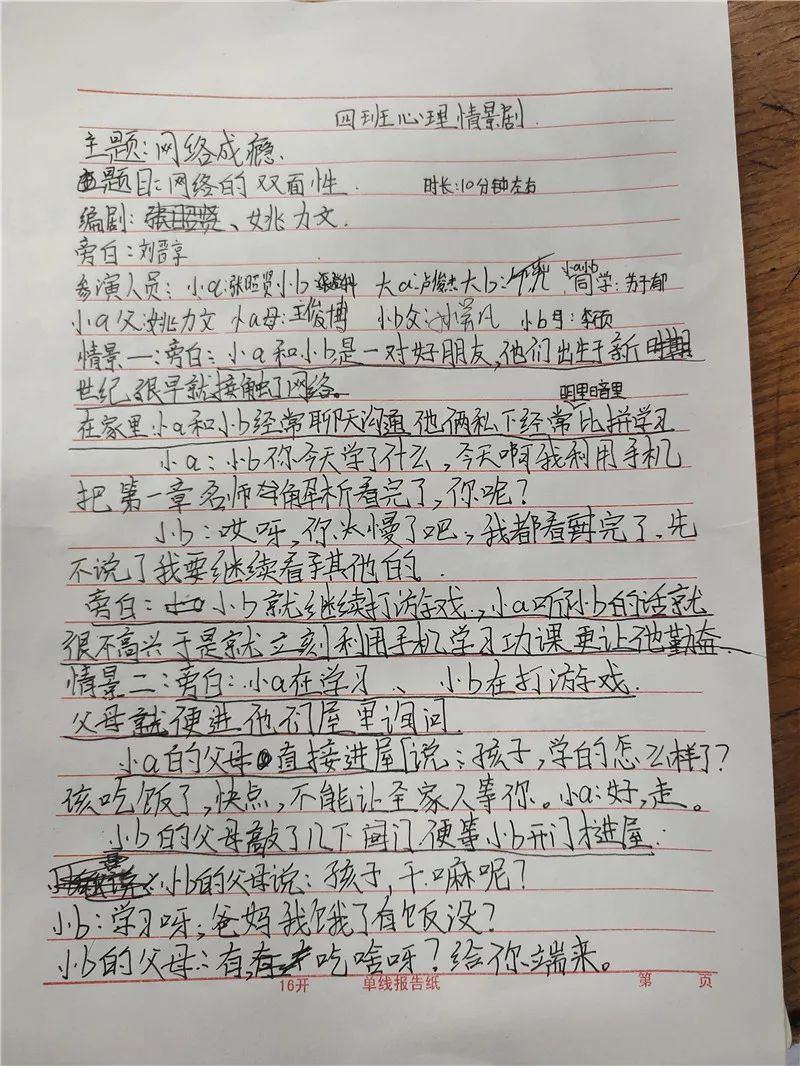 李锋心理教育中心主题心理剧：青少年网络成瘾该咋办？_www.hnlfjy.com.cn