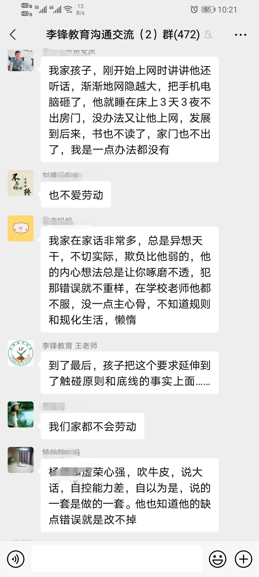 李锋心理教育中心2021年4月第一周娇生惯养之家校交流会记录_www.hnlfjy.com.cn