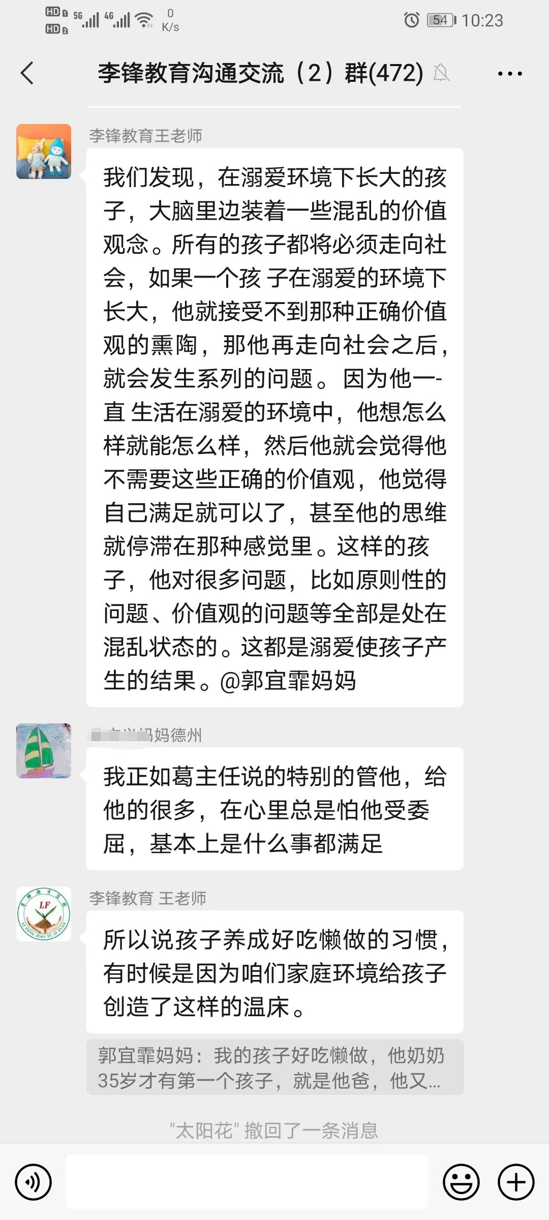 李锋心理教育中心2021年4月第一周娇生惯养之家校交流会记录_www.hnlfjy.com.cn