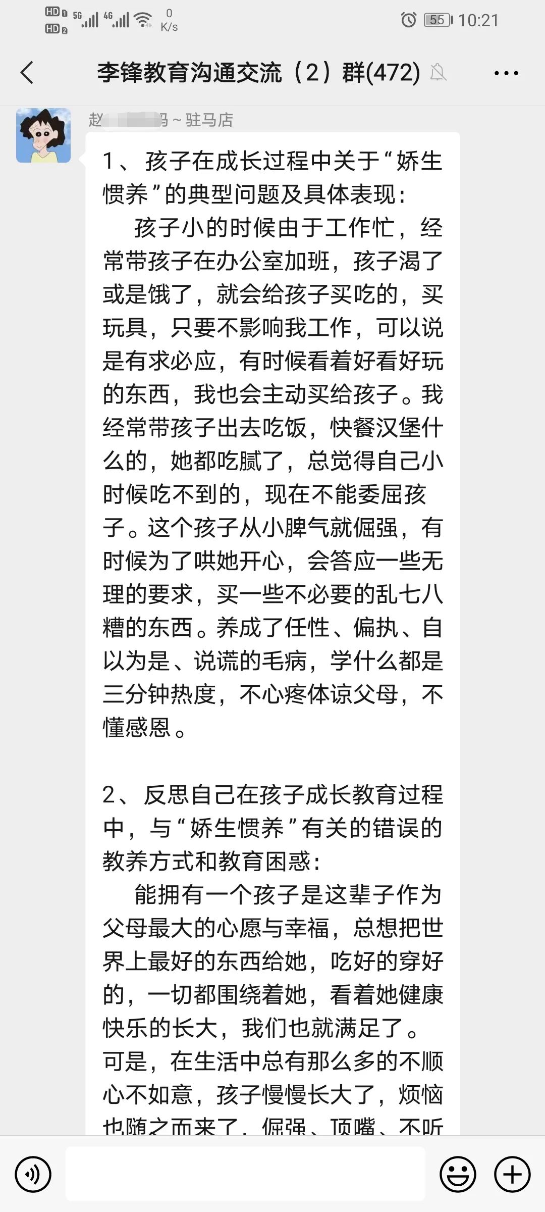 李锋心理教育中心2021年4月第一周娇生惯养之家校交流会记录_www.hnlfjy.com.cn