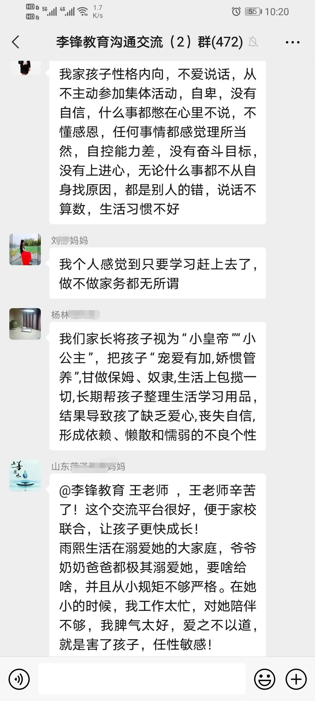 李锋心理教育中心2021年4月第一周娇生惯养之家校交流会记录_www.hnlfjy.com.cn