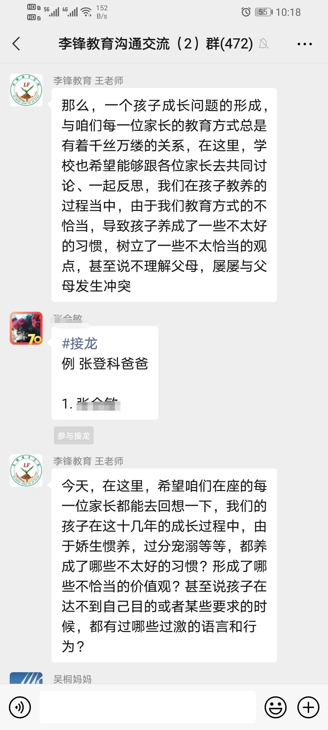 李锋心理教育中心2021年4月第一周娇生惯养之家校交流会记录_www.hnlfjy.com.cn