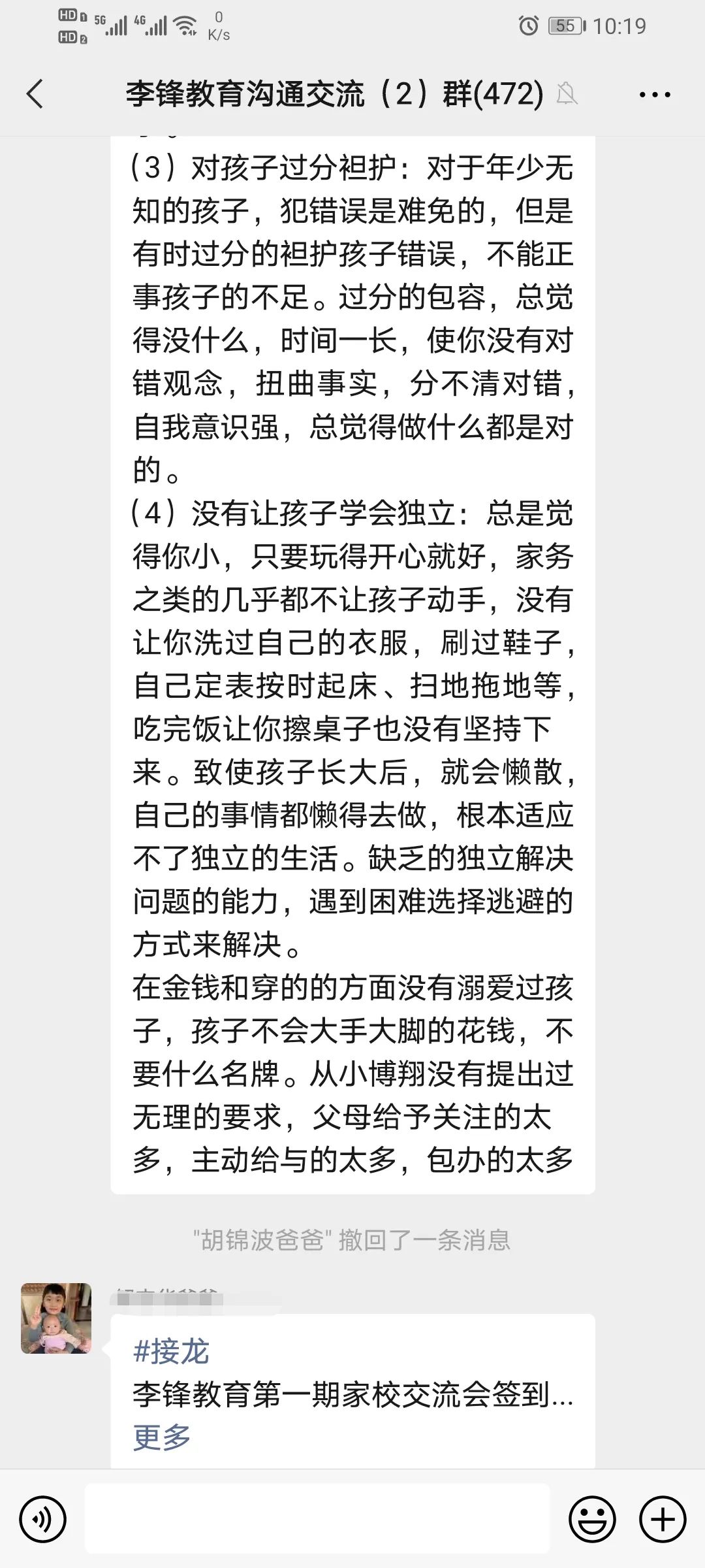 李锋心理教育中心2021年4月第一周娇生惯养之家校交流会记录_www.hnlfjy.com.cn