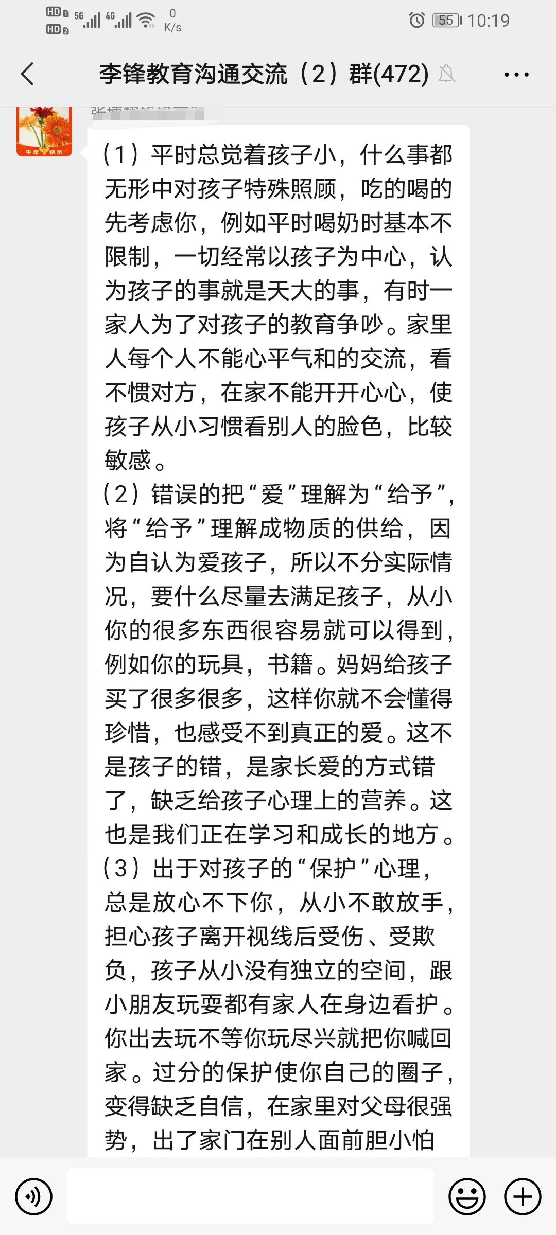 李锋心理教育中心2021年4月第一周娇生惯养之家校交流会记录_www.hnlfjy.com.cn