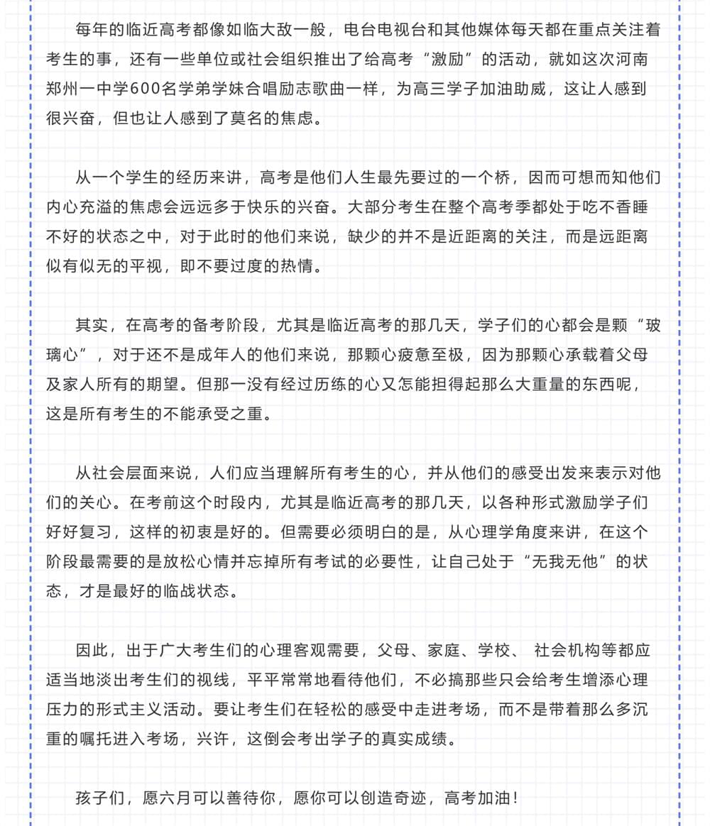 2021年李锋教育携全体师生祝愿天下学子高考旗开得胜_www.hnlfjy.com.cn