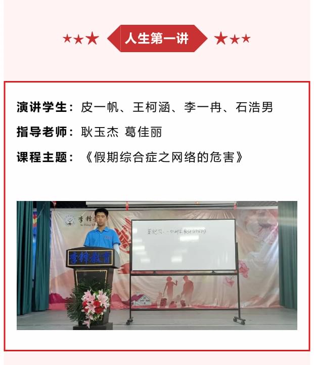 李锋青少年教育中心2021年7月第一周特色课程安排：假期综合症_www.hnlfjy.com.cn