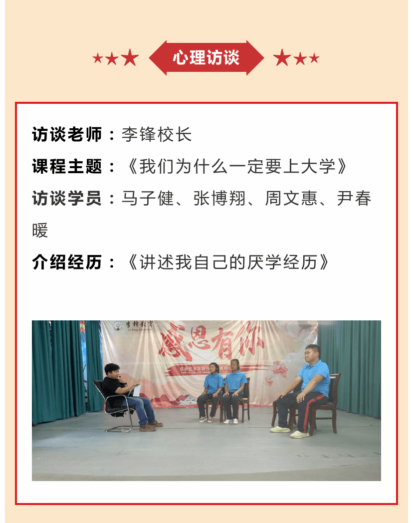 李锋青少年教育学校2021年6月第二周特色课程：孩子厌学父母怎么办_www.hnlfjy.com.cn