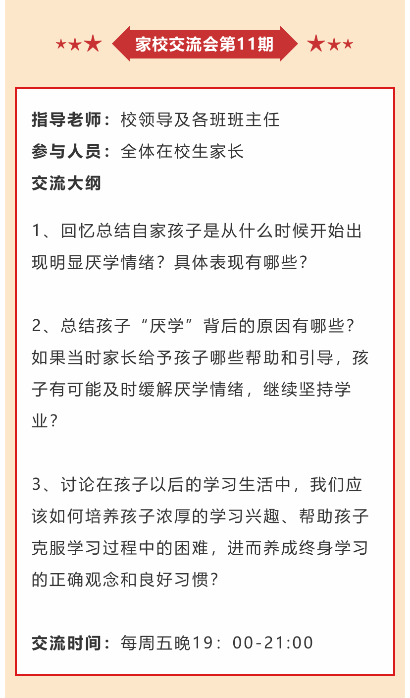 李锋青少年教育学校2021年6月第二周特色课程：孩子厌学父母怎么办_www.hnlfjy.com.cn
