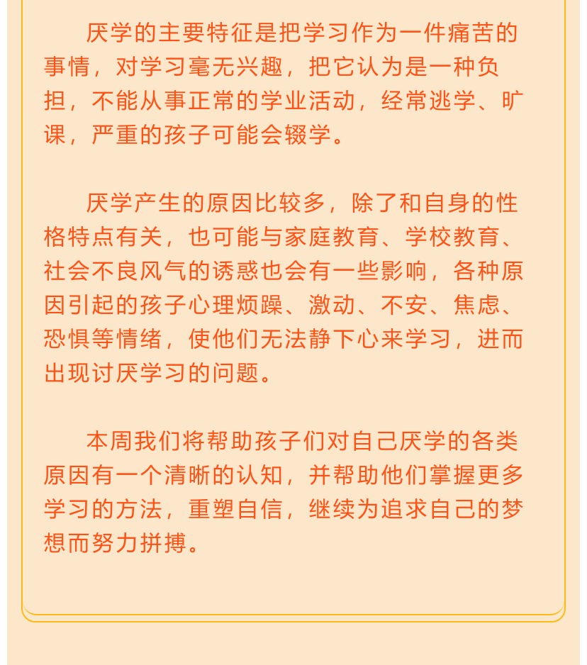 李锋青少年教育学校2021年6月第二周特色课程：孩子厌学父母怎么办_www.hnlfjy.com.cn