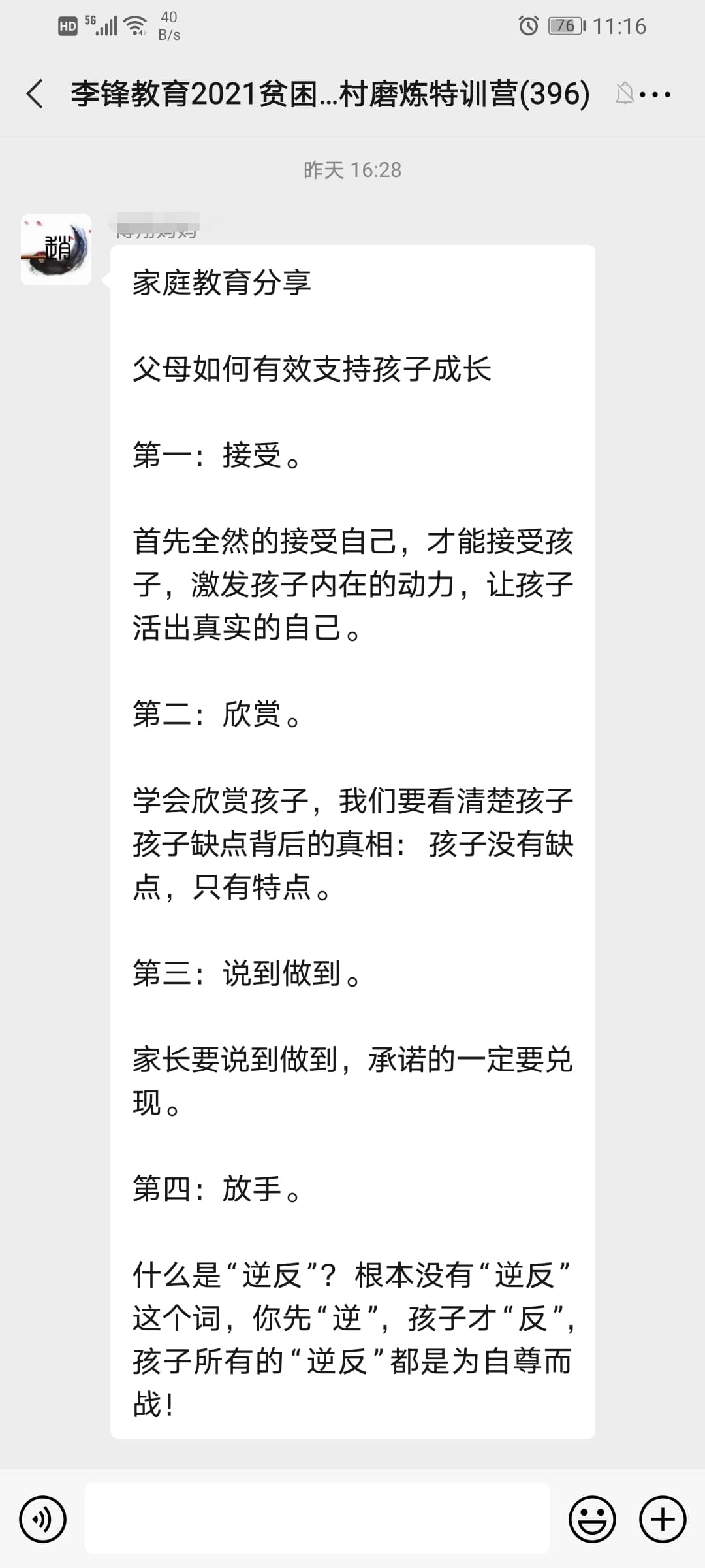 2021年李锋教育「成长不烦恼」夏令营第11天之培养孩子爱护环境_www.hnlfjy.com.cn