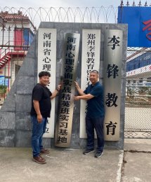 2021年河南心理咨询师实战技能精英班实习基地挂牌仪式在李锋教育集团举办