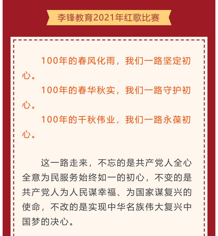 李锋青少年教育2021年百年党庆活动之红歌比赛_www.hnlfjy.com.cn