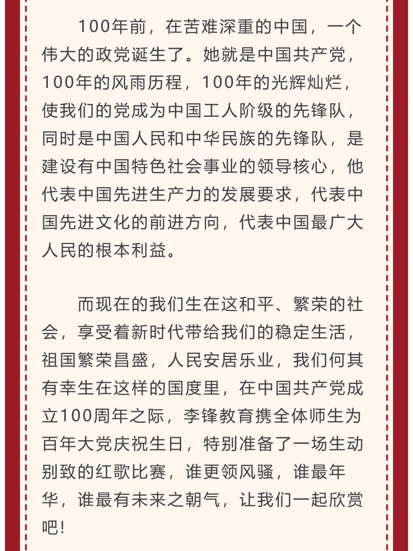 李锋青少年教育2021年百年党庆活动之红歌比赛_www.hnlfjy.com.cn