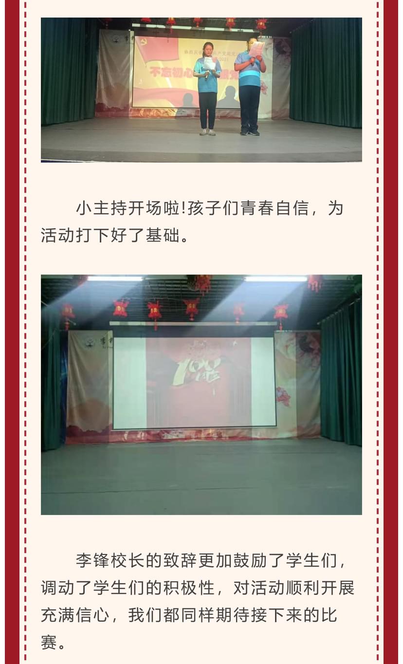 李锋青少年教育2021年百年党庆活动之红歌比赛_www.hnlfjy.com.cn