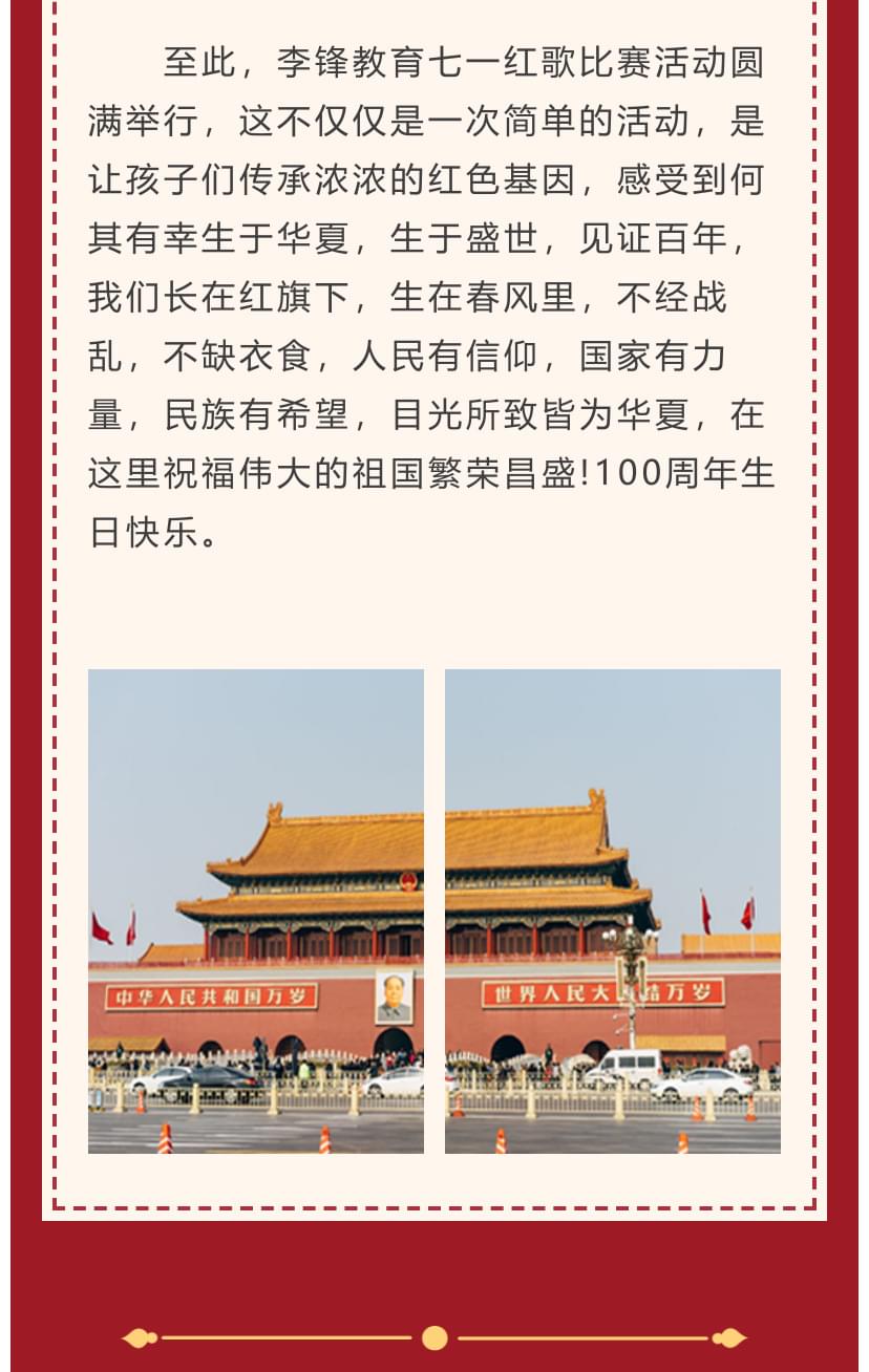李锋青少年教育2021年百年党庆活动之红歌比赛_www.hnlfjy.com.cn
