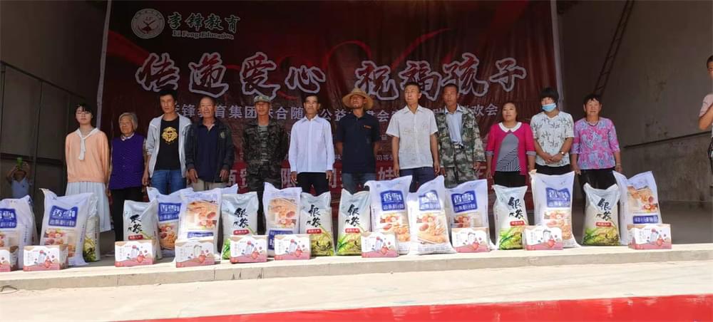 2021年李锋教育暑假夏令营扶贫助农大型公益演出活动：传递爱心，祝福孩子！_www.hnlfjy.com.cn