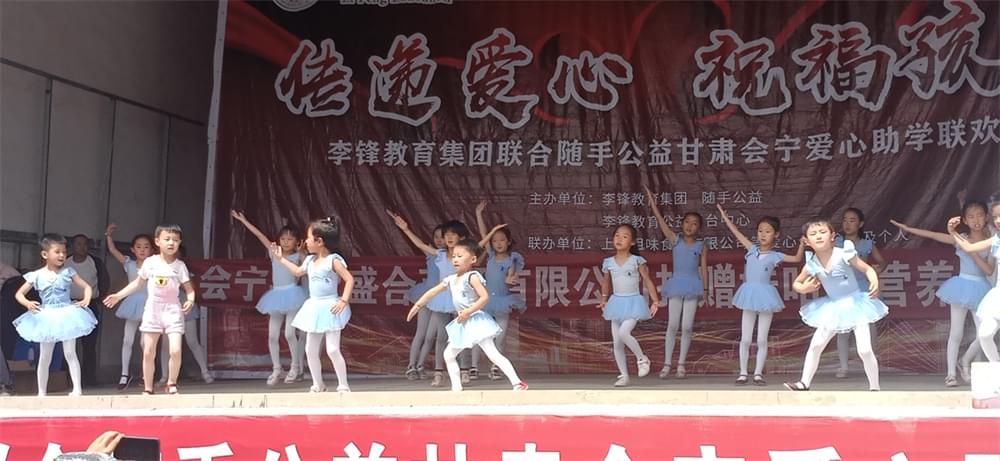 2021年李锋教育暑假夏令营扶贫助农大型公益演出活动：传递爱心，祝福孩子！_www.hnlfjy.com.cn