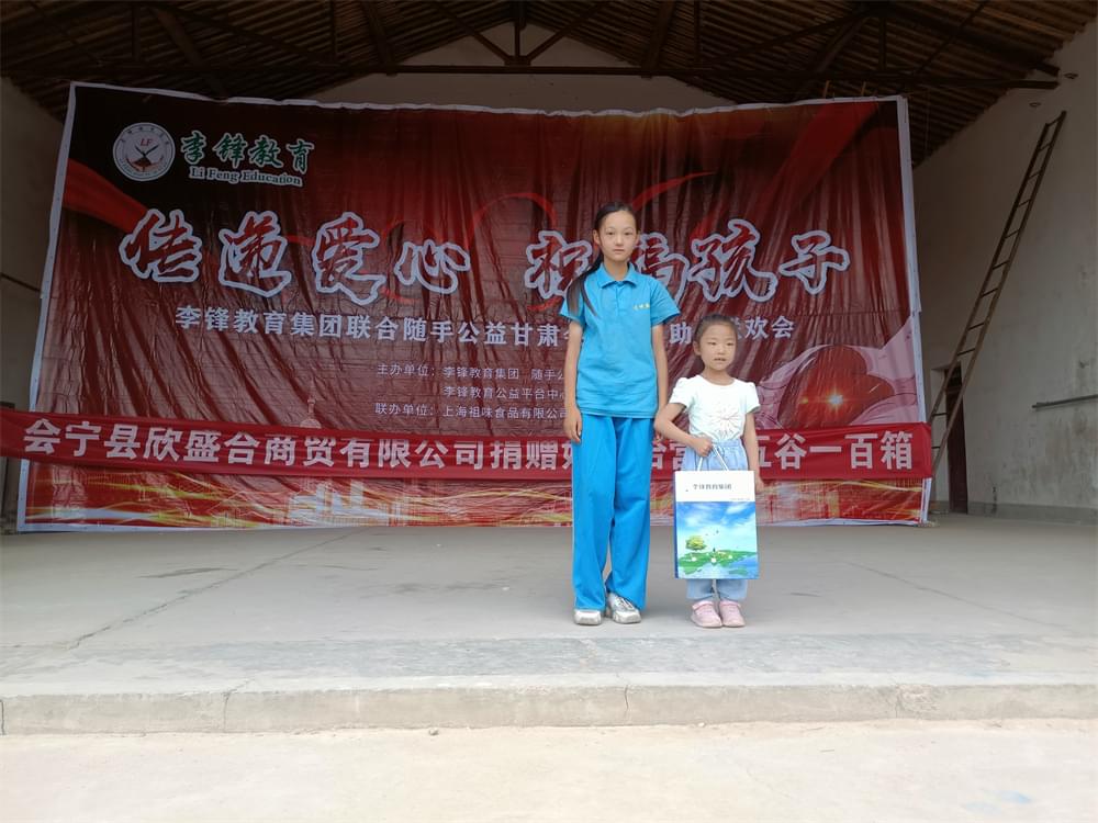 2021年李锋教育暑假夏令营扶贫助农大型公益演出活动：传递爱心，祝福孩子！_www.hnlfjy.com.cn
