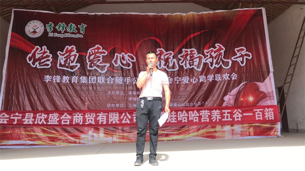 2021年李锋教育暑假夏令营扶贫助农大型公益演出活动：传递爱心，祝福孩子！_www.hnlfjy.com.cn