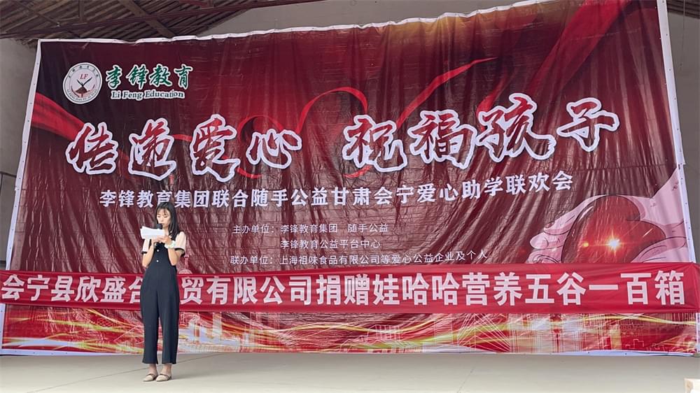 2021年李锋教育暑假夏令营扶贫助农大型公益演出活动：传递爱心，祝福孩子！_www.hnlfjy.com.cn
