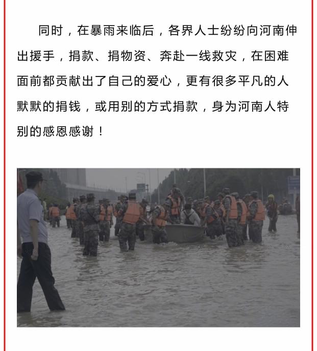  河南挺住，河南加油，一方有难，八方支援_www.hnlfjy.com.cn