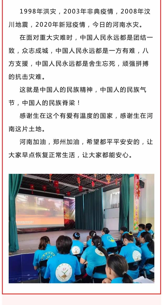  河南挺住，河南加油，一方有难，八方支援_www.hnlfjy.com.cn