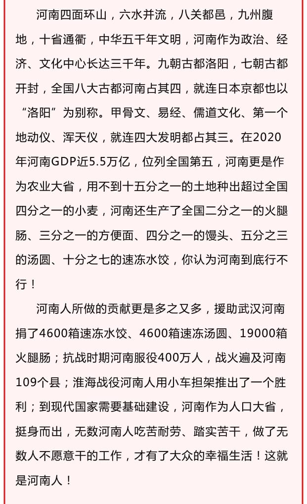  河南挺住，河南加油，一方有难，八方支援_www.hnlfjy.com.cn