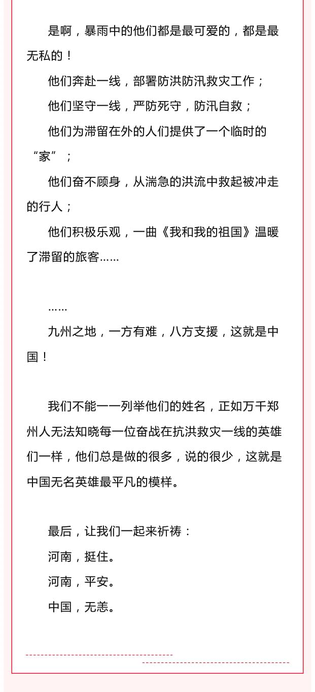  河南挺住，河南加油，一方有难，八方支援_www.hnlfjy.com.cn
