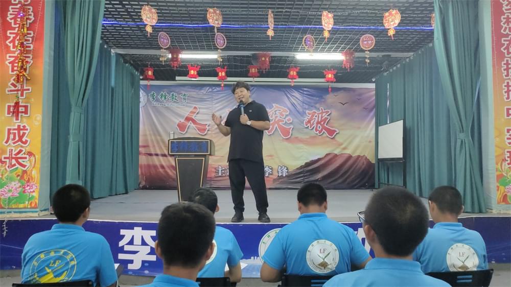 2021年李锋教育暑期大型蜕变主题课程：人生突破_www.hnlfjy.com.cn