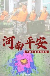 洪水无情，人间有爱，河南加油！