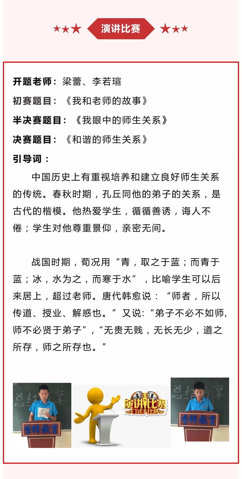 李锋教育2021年9月第二周特色课程安排：师生关系的好坏需要谁来维护_www.hnlfjy.com.cn