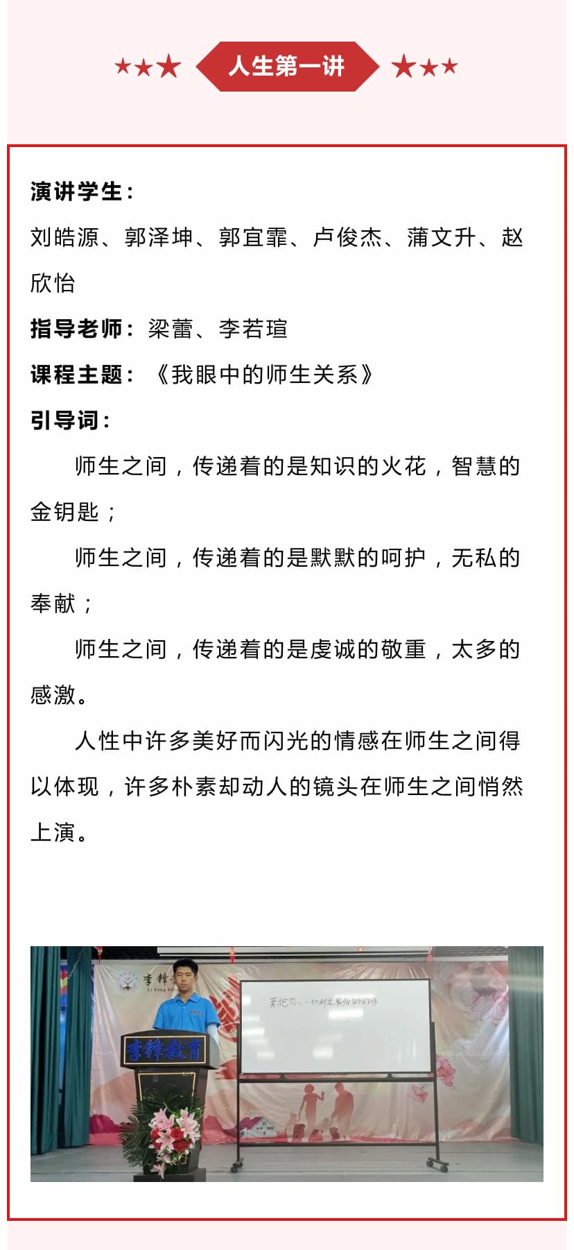 李锋教育2021年9月第二周特色课程安排：师生关系的好坏需要谁来维护_www.hnlfjy.com.cn