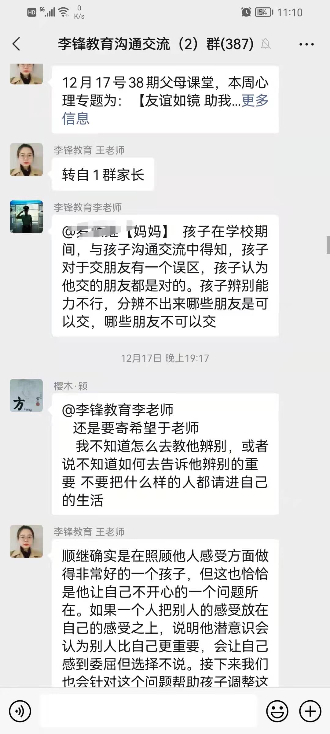  李锋教育「38期」家校交流会：父母如何帮助孩子结交朋友和维系友谊_www.hnlfjy.com.cn