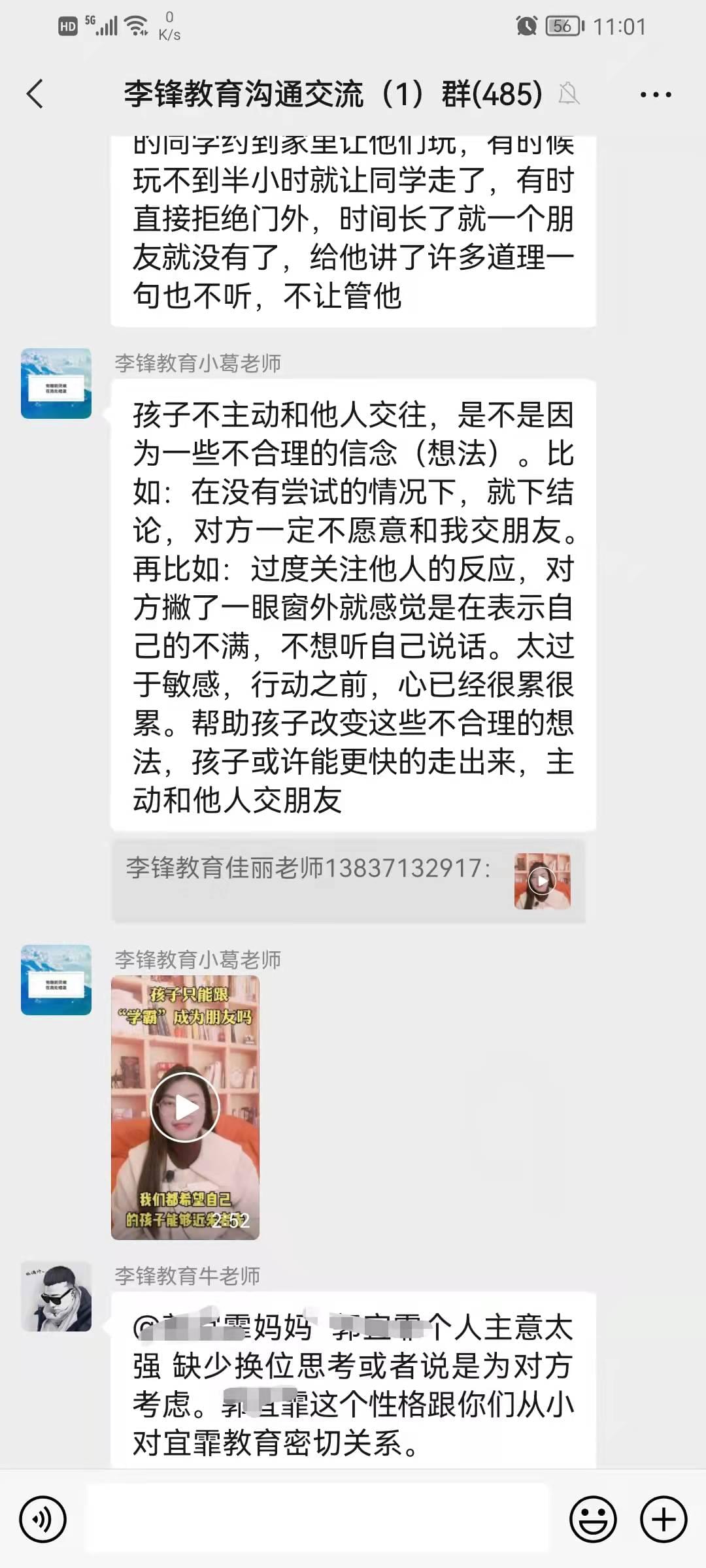  李锋教育「38期」家校交流会：父母如何帮助孩子结交朋友和维系友谊_www.hnlfjy.com.cn