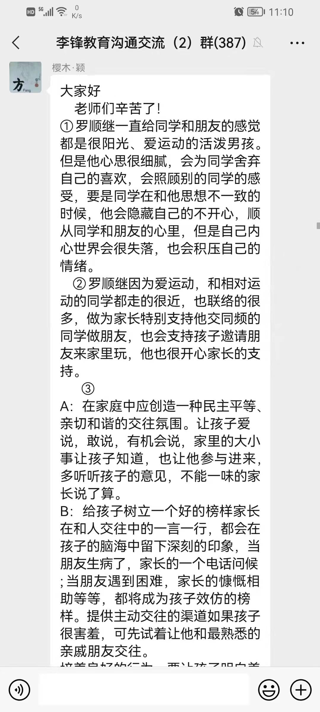  李锋教育「38期」家校交流会：父母如何帮助孩子结交朋友和维系友谊_www.hnlfjy.com.cn