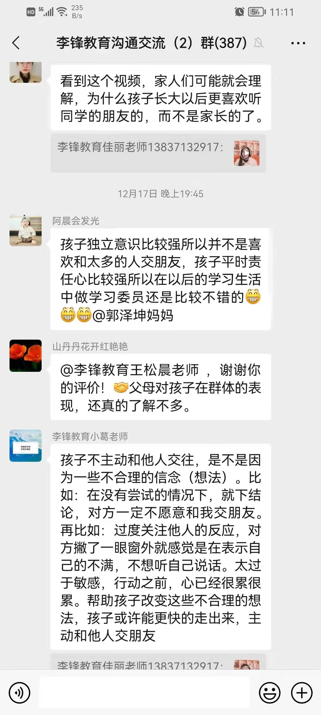  李锋教育「38期」家校交流会：父母如何帮助孩子结交朋友和维系友谊_www.hnlfjy.com.cn