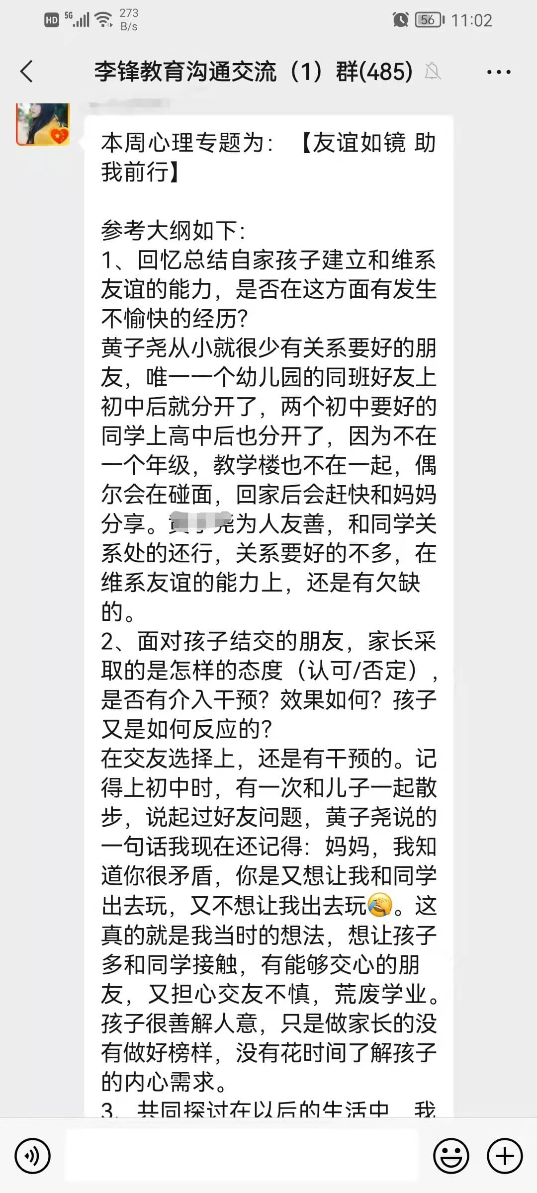  李锋教育「38期」家校交流会：父母如何帮助孩子结交朋友和维系友谊_www.hnlfjy.com.cn