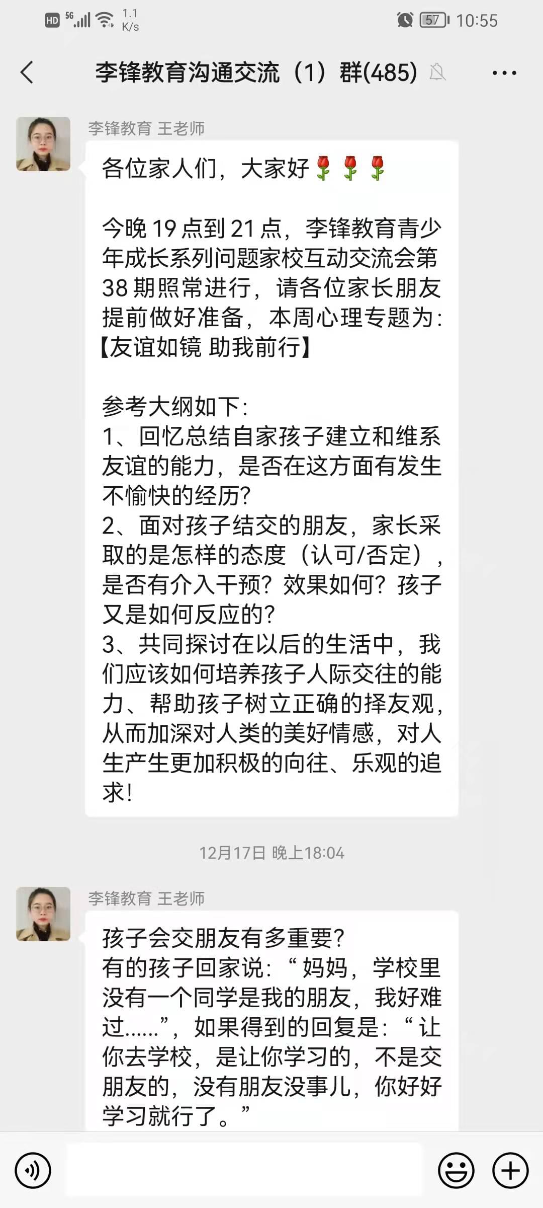  李锋教育「38期」家校交流会：父母如何帮助孩子结交朋友和维系友谊_www.hnlfjy.com.cn