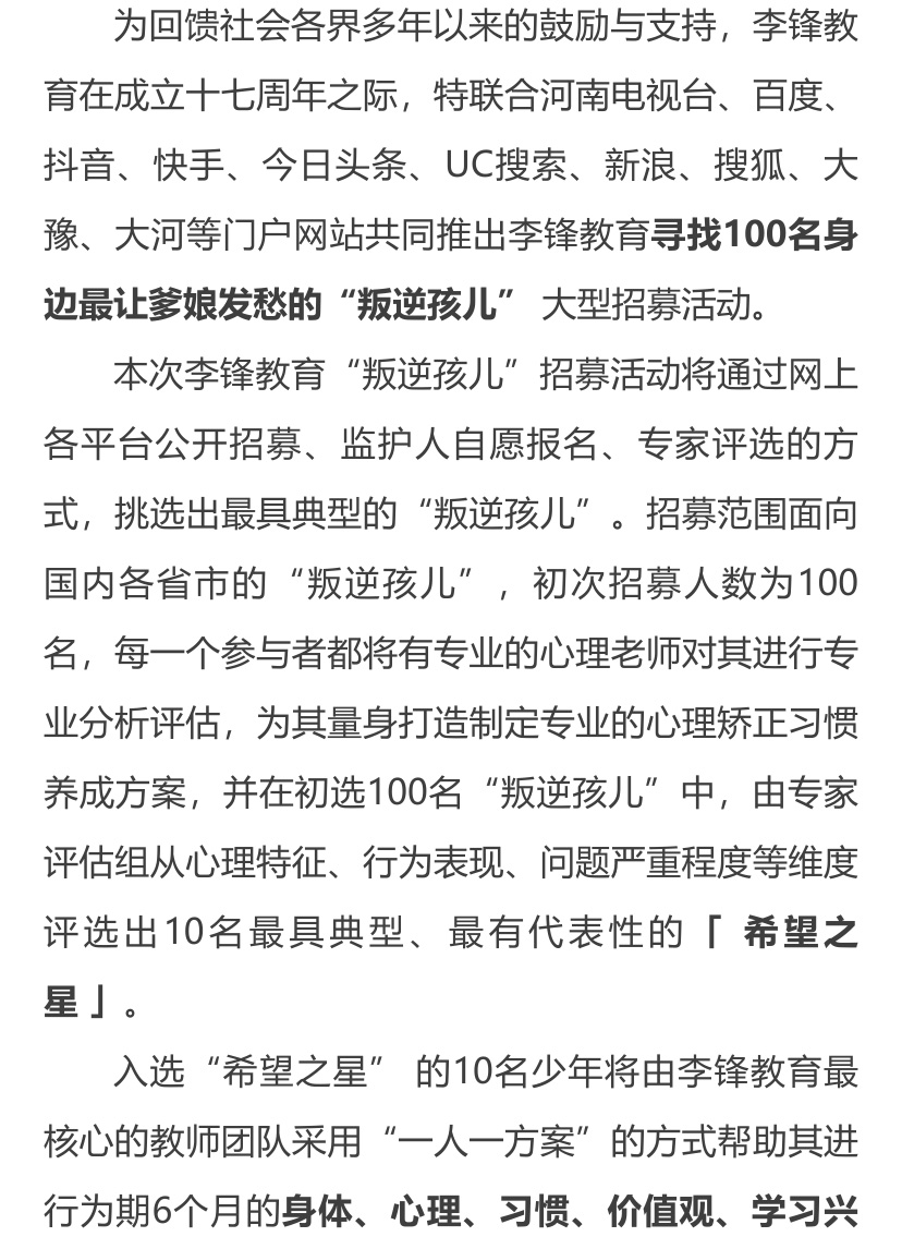 【李锋教育】寻找身边100名最让父母烦心的叛逆娃儿_www.hnlfjy.com.cn