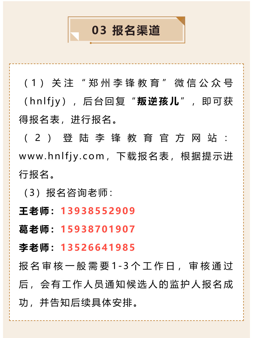 【李锋教育】寻找身边100名最让父母烦心的叛逆娃儿_www.hnlfjy.com.cn