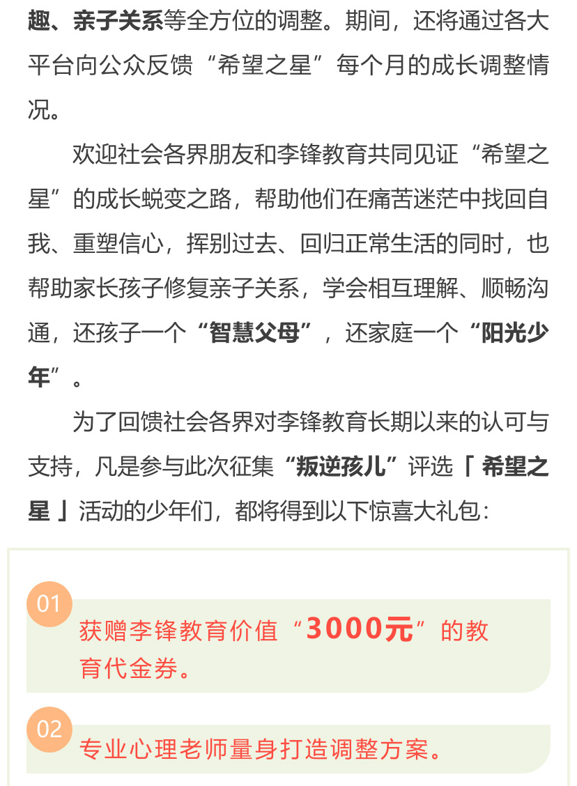 【李锋教育】寻找身边100名最让父母烦心的叛逆娃儿_www.hnlfjy.com.cn